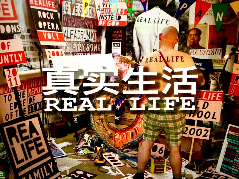 Current, Phase Two, "The Ballad of 20 Years of Real Life (Chinese Version)" Mingshen Museum Shanghai