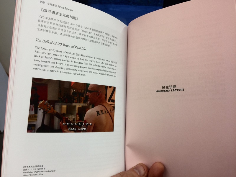 Current, Phase Two, "The Ballad of 20 Years of Real Life (Chinese Version)" Mingshen Museum Shanghai