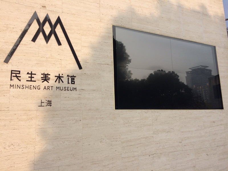 Current, Phase Two, "The Ballad of 20 Years of Real Life (Chinese Version)" Mingshen Museum Shanghai