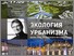 [thumbnail of Moscow Ecologies of Urbanism Evans Public Lecture.JPG]