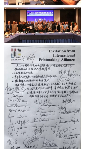 The International Academic Printmaking Alliance Second Invitational Exhibition 2018